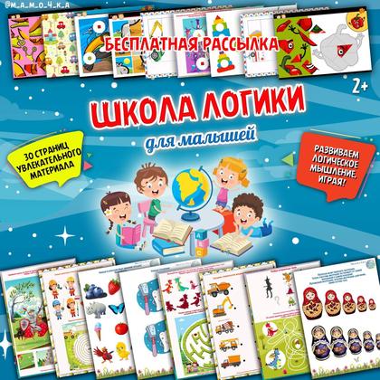 ШКОЛА ЛОГИКИ