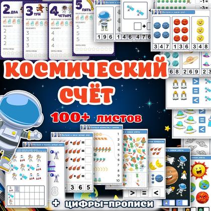 КОСМОС ЦИФРЫ