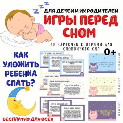ИГРЫ ПЕРЕД СНОМ — игры — для детского сада — Играй и Развивайся