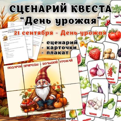 СЦЕНАРИЙ ПРАЗДНИКА ДЕНЬ УРОЖАЯ