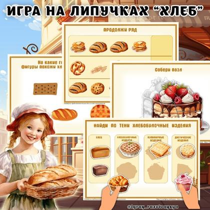 ЛИЧПУЧКИ ХЛЕБ