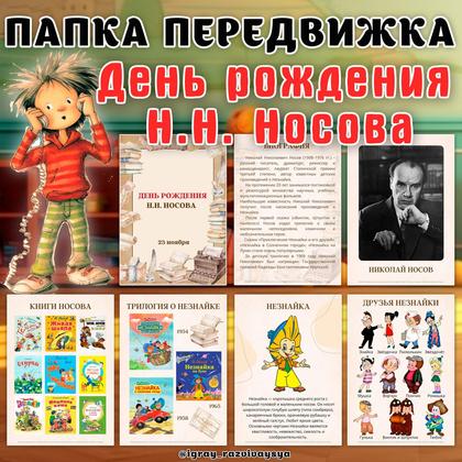 ПАПКА ПЕРЕДВИЖКА ДР НОСОВА
