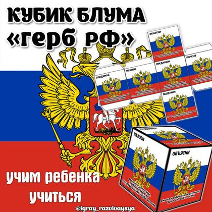 КУБИК БЛУМА ГЕРБ