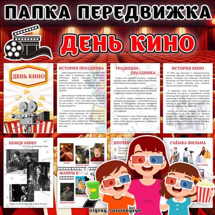 ПАПКА ПЕРЕДВИЖКА КИНО