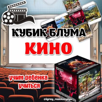 КУБИК БЛУМА КИНО