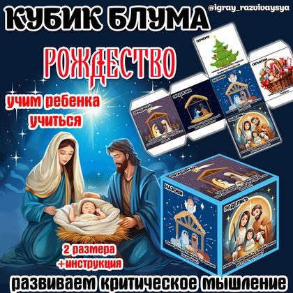 КУБИК БЛУМА РОЖДЕСТВО