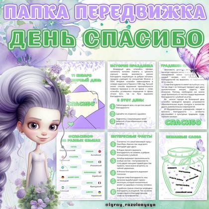 ПАПКА ПЕРЕДВИЖКА СПАСИБО