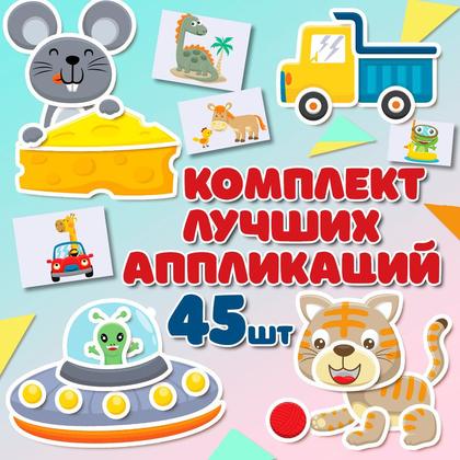 45 АППЛИКАЦИЙ — ножницы, 23 февраля, адвент — для детского сада — Играй и Развивайся