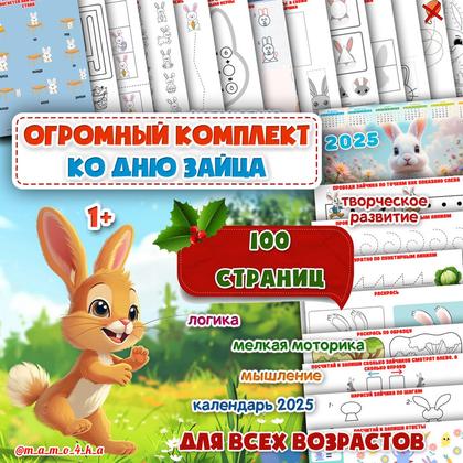 ДЕНЬ ЗАЙЦА
