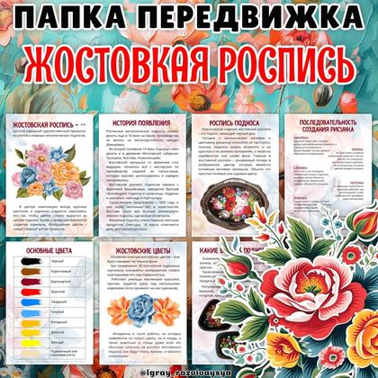 ПАПКА ПЕРЕДВИЖКА ЖОСТОВСКАЯ РОСПИСЬ