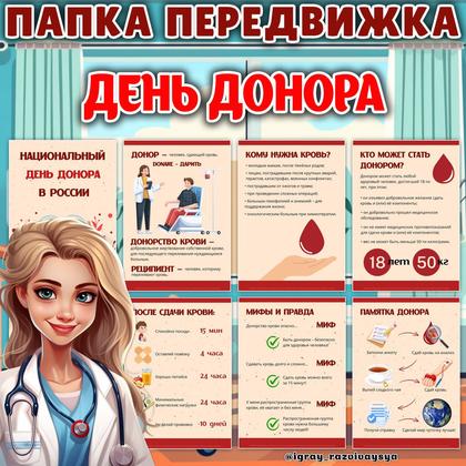 ПАПКА ПЕРЕДВИЖКА ДОНОР