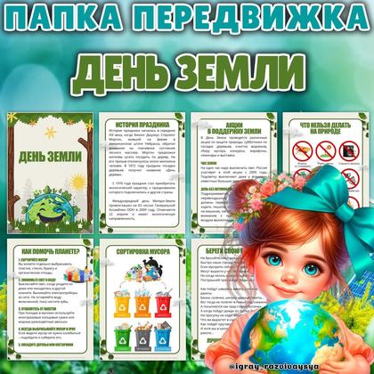 ПАПКА ПЕРЕДВИЖКА ЗЕМЛЯ