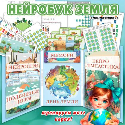 НЕЙРОБУК ЗЕМЛЯ
