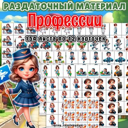 РАЗДАТОЧНЫЙ МАТЕРИАЛ ПРОФЕССИИ