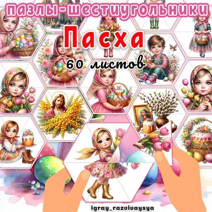 СТЕНД ПАСХА — карточки, пасха, соты — для детского сада — Играй и Развивайся