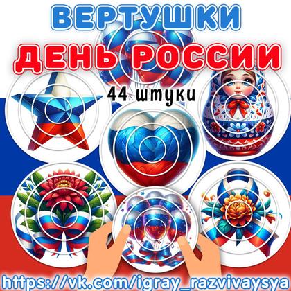 ВЕРТУШКИ РОССИЯ