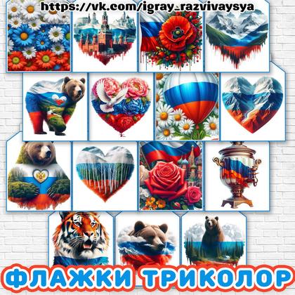 ФЛАЖКИ ТРИКОЛОР РОССИЯ