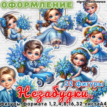 ОФОРМЛЕНИЕ НЕЗАБУДКИ