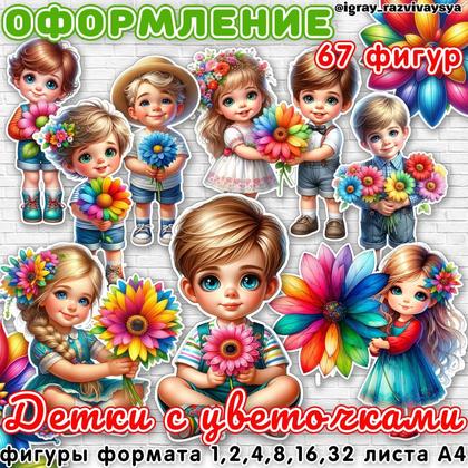 ОФОРМЛЕНИЕ ДЕТИ С ЦВЕТАМИ