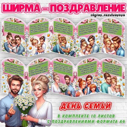 ШИРМА ДЕНЬ СЕМЬИ