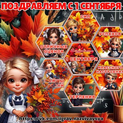 СОТЫ С 1 СЕНТЯБРЯ — 1 сентября, графомоторика, дидактические игры — для детского сада — Играй и Развивайся
