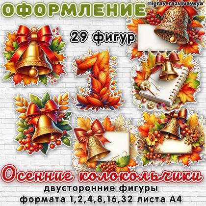 ОФОРМЛЕНИЕ КОЛОКОЛЬЧИКИ
