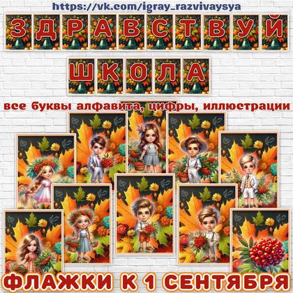 ПРЯМОУГОЛЬНЫЕ ФЛАЖКИ ЗДРАВСТВУЙ ШКОЛА