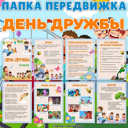 ПАПКА ПЕРЕДВИЖКА ДРУЖБА