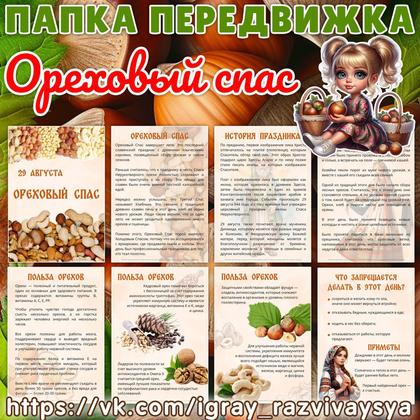 ПАПКА ПЕРЕДВИЖКА ОРЕХОВЫЙ СПАС