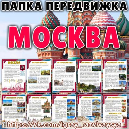 ПАПКА ПЕРЕДВИЖКА МОСКВА