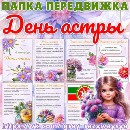 ПАПКА ПЕРЕДВИЖКА АСТРА