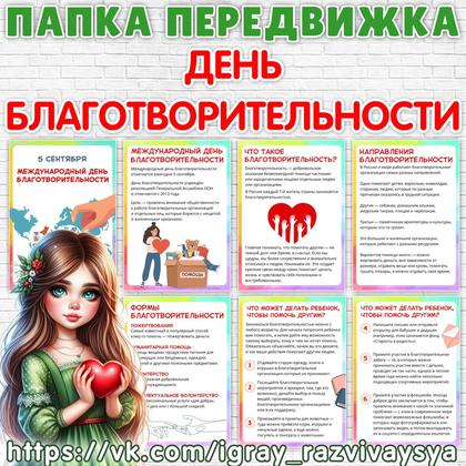 ПАПКА ПЕРЕДВИЖКА БЛАГОТВОРИТЕЛЬНОСТЬ
