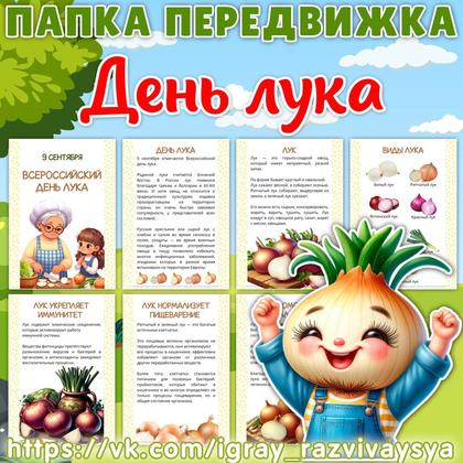 ПАПКА ПЕРЕДВИЖА ЛУК
