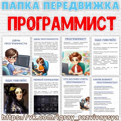 ПАПКА ПЕРЕДВИЖКА ПРОГРАММИСТ