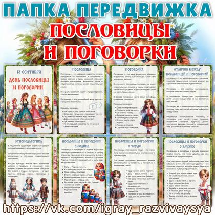 ПАПКА ПЕРЕДВИЖКА ПОСЛОВИЦЫ