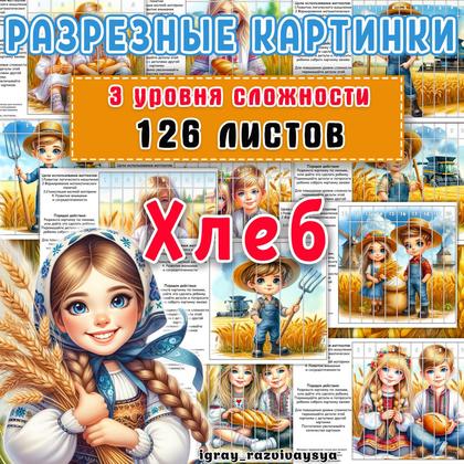 МАТПАЗЛЫ ХЛЕБ 2