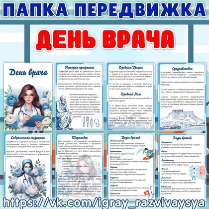 ПАПКА ПЕРЕДВИЖКА ДЕНЬ ВРАЧА