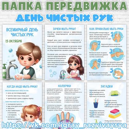 ПАПКА ПЕРЕДВИЖКА ДЕНЬ ЧИСТЫХ РУК