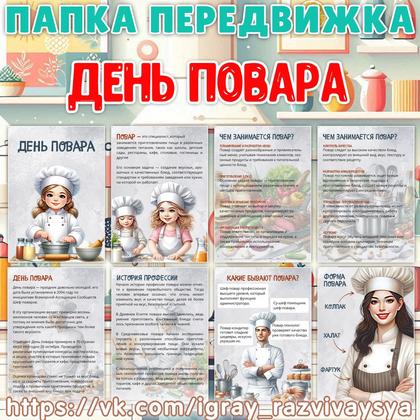 ПАПКА ПЕРЕДВИЖКА ПОВАР