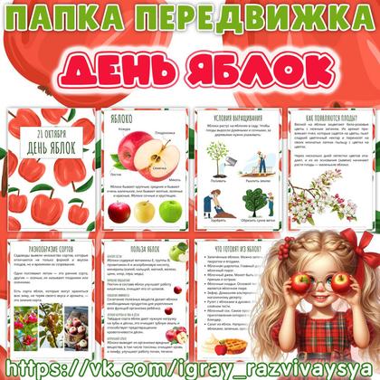 ПАПКА ПЕРЕДВИЖКА ЯБЛОКИ