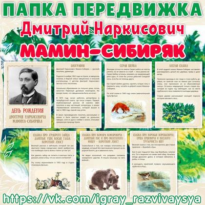 ПАПКА ПЕРЕДВИЖКА МАМИН СИБИРЯК