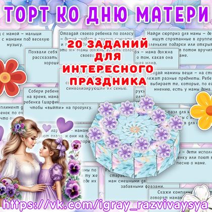 ТОРТ ДЕНЬ МАТЕРИ