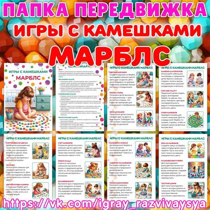 ПАПКА ПЕРЕДВИЖКА КАМЕШКИ МАРБЛС