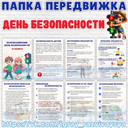 ПАПКА ПЕРЕДВИЖКА БЕЗОПАСНОСТЬ