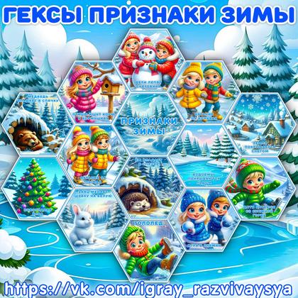 ГЕКСЫ ПРИЗНАКИ ЗИМЫ