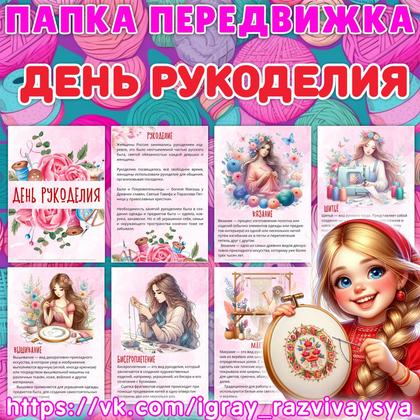 ПАПКА ПЕРЕДВИЖКА РУКОДЕЛИЕ