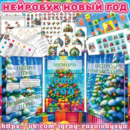 НЕЙРОБУК НОВЫЙ ГОД