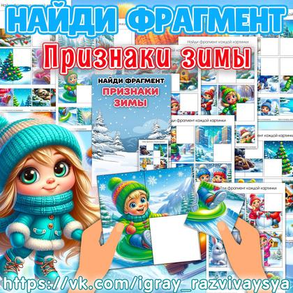 НАЙДИ ФРАГМЕНТ ПРИЗНАКИ ЗИМЫ