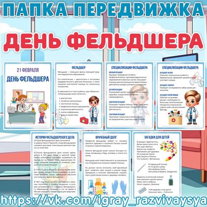ПАПКА ПЕРЕДВИЖКА ФЕЛЬДШЕР