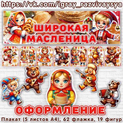 ОФОРМЛЕНИЕ МАСЛЕНИЦА